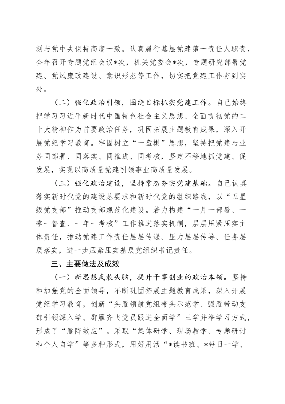 2024年某党组书记抓基层党建工作述职报告_第2页