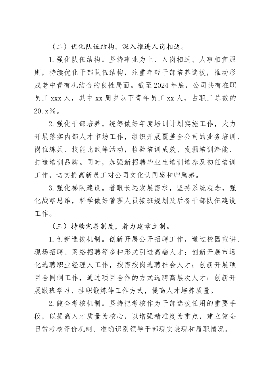 2024年某国企选人用人自查工作报告_第2页