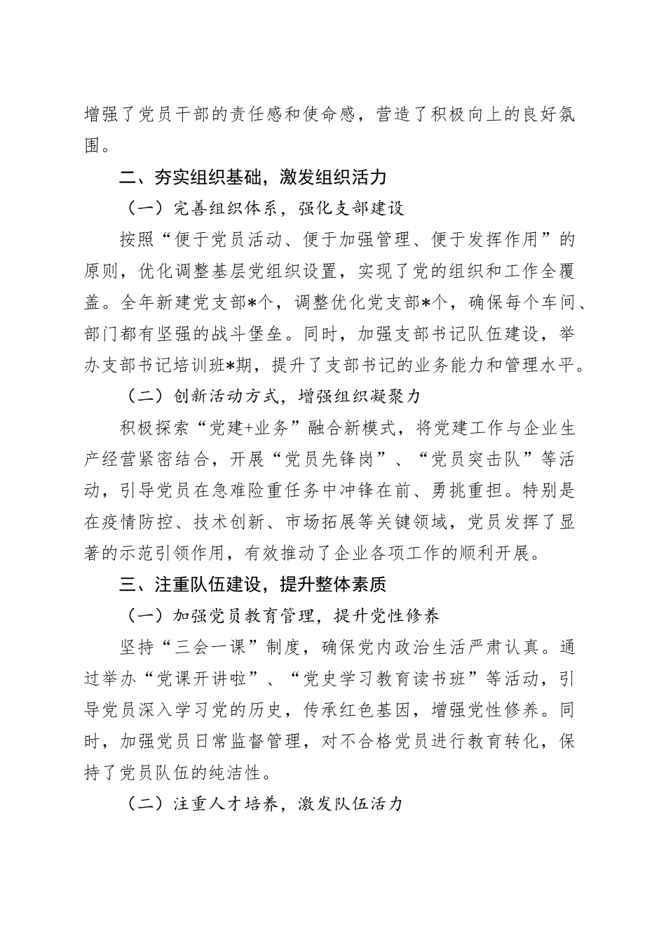 2024年某国营企业党委书记年度基层党建工作述职报告_第2页
