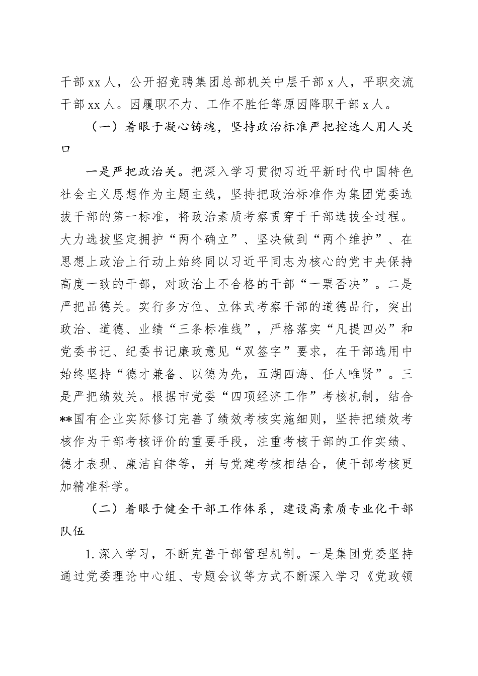 2024年某国有企业党委选人用人工作情况报告_第2页