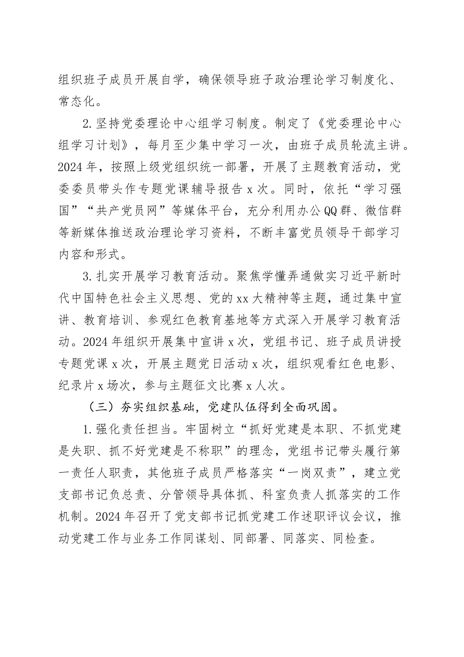 2024年某基层党组织党建工作报告_第2页