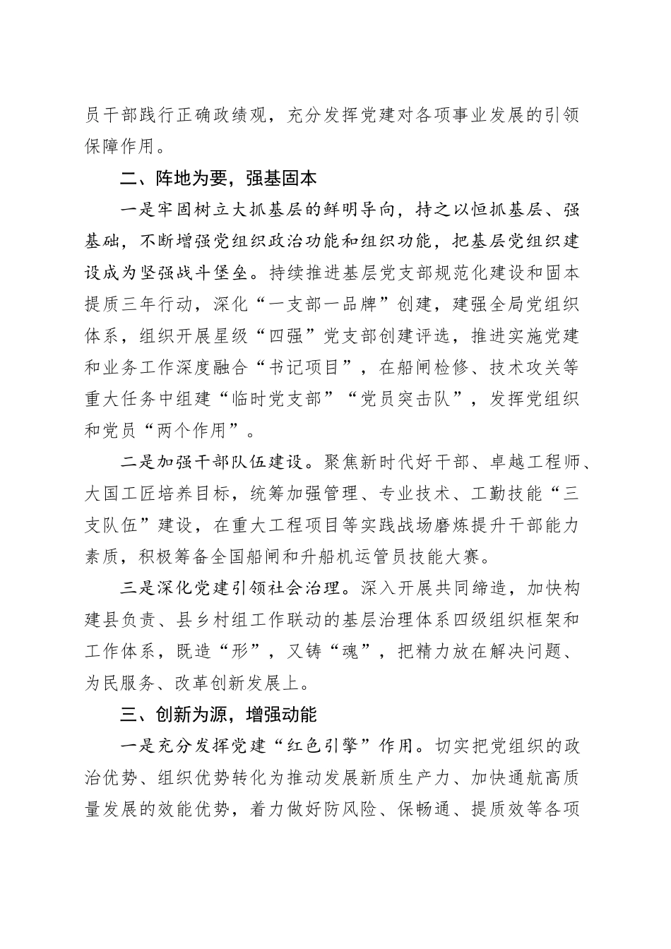 2024年某局党建工作总结_第2页