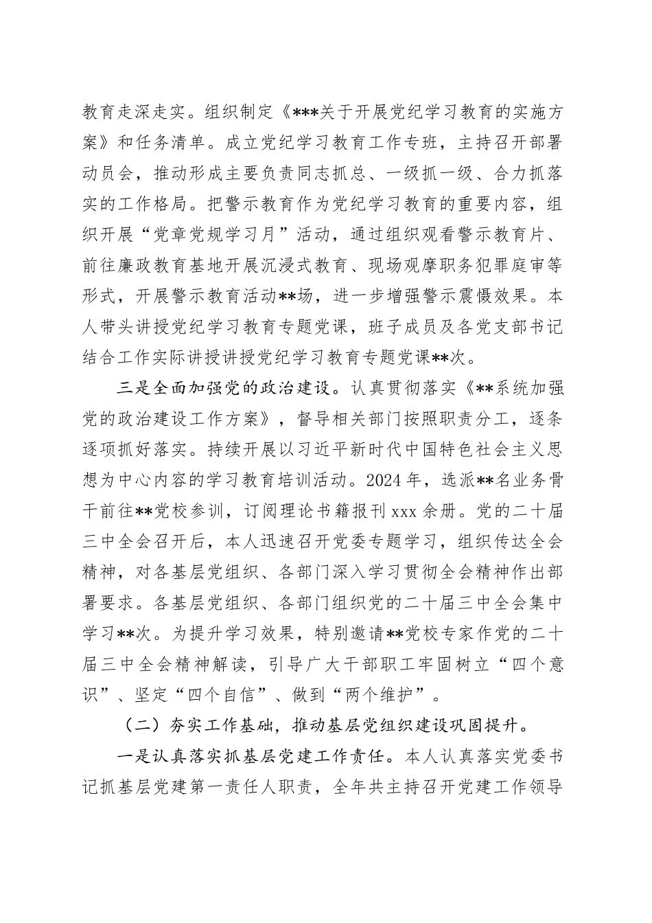 2024年某局党委书记抓基层党建工作述职报告_第2页