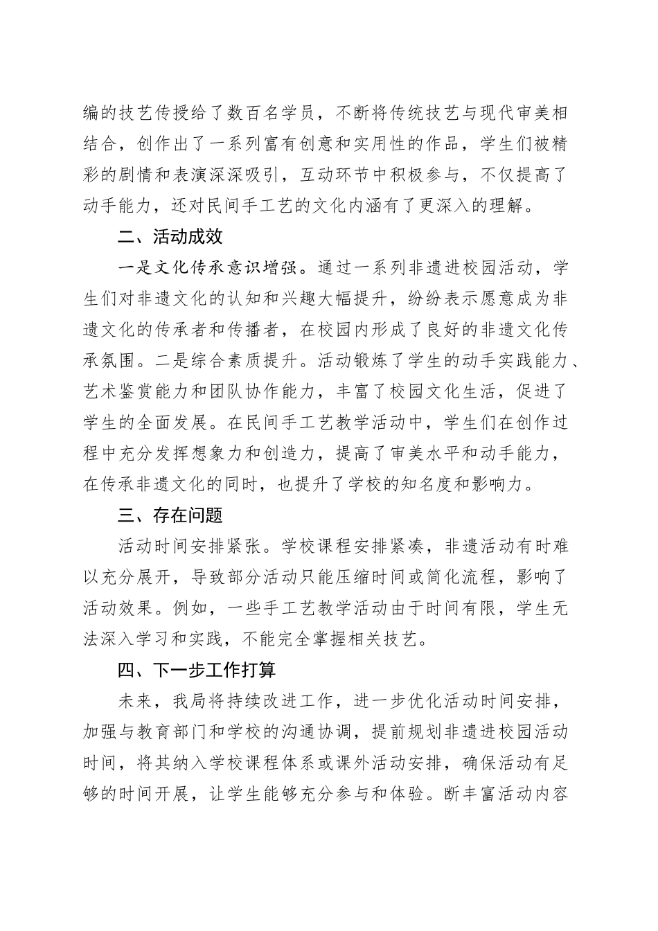 2024年某区非遗传承工作总结_第2页