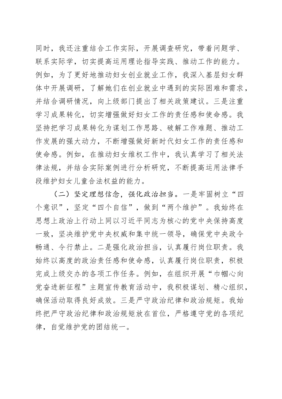 2024年某市妇联副主席领导干部年度考核自我总结_第2页