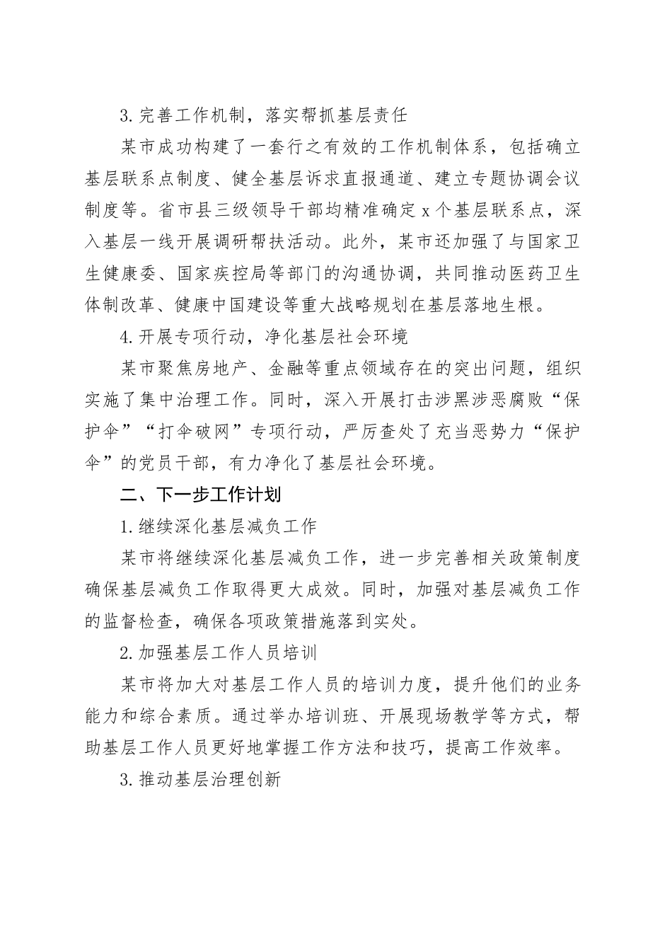 2024年某市基层减负工作开展情况总结及下一步工作计划_第2页