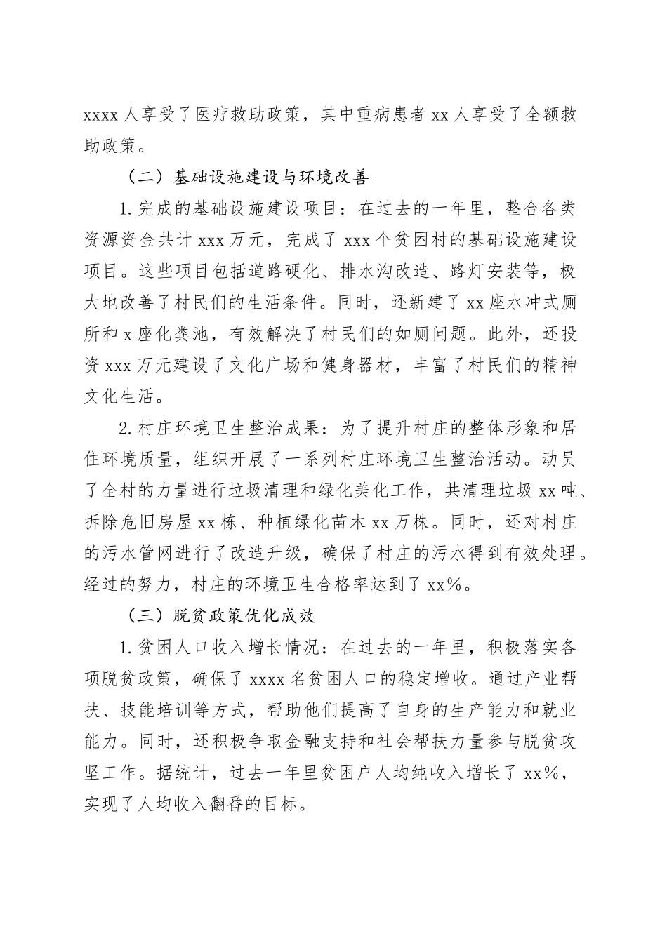 2024年某乡镇街道扶贫工作总结_第2页