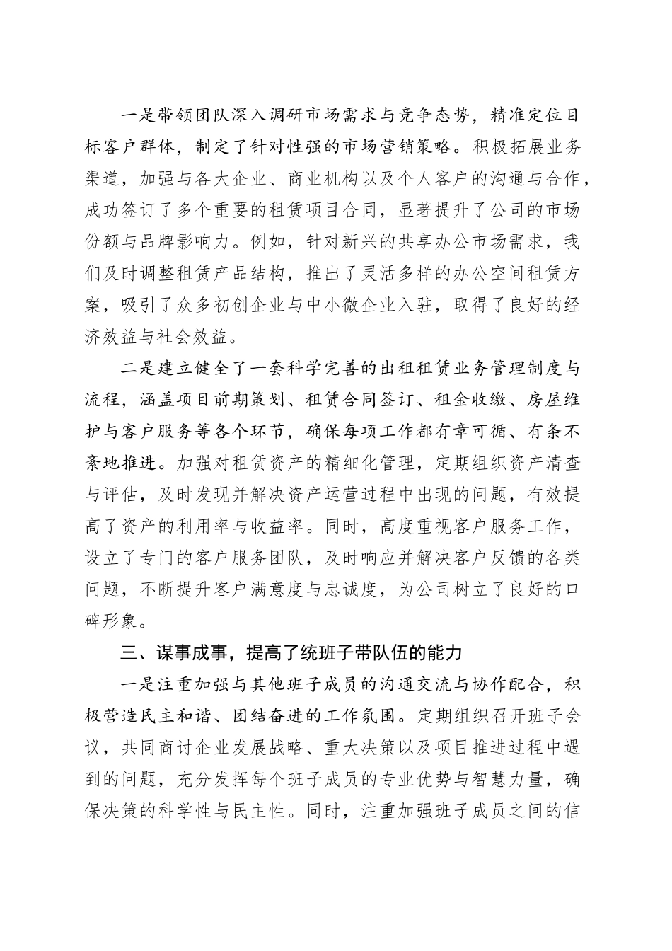 2024年某租赁公司副总经理年度工作总结_第2页