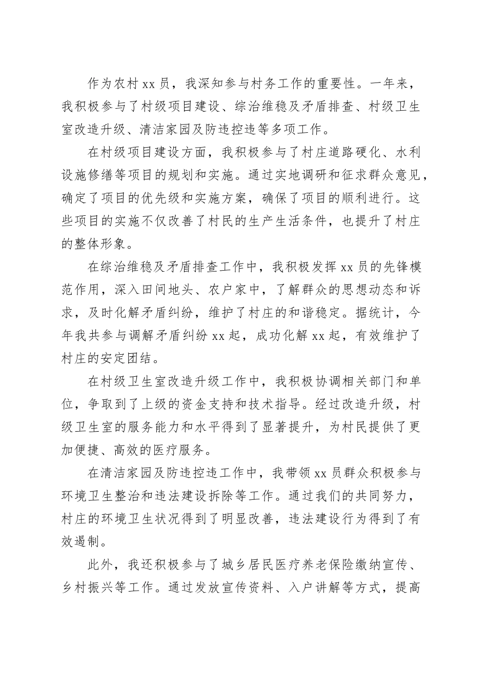 2024年农村党员年终总结_第2页