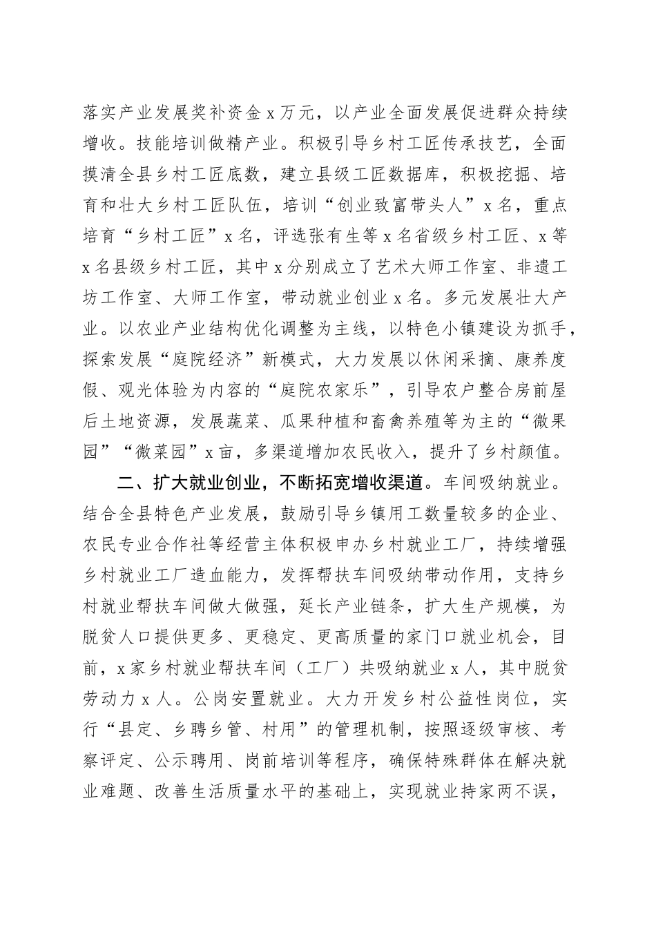 2024年农业农村工作等专项工作总结合集（7篇）_第2页