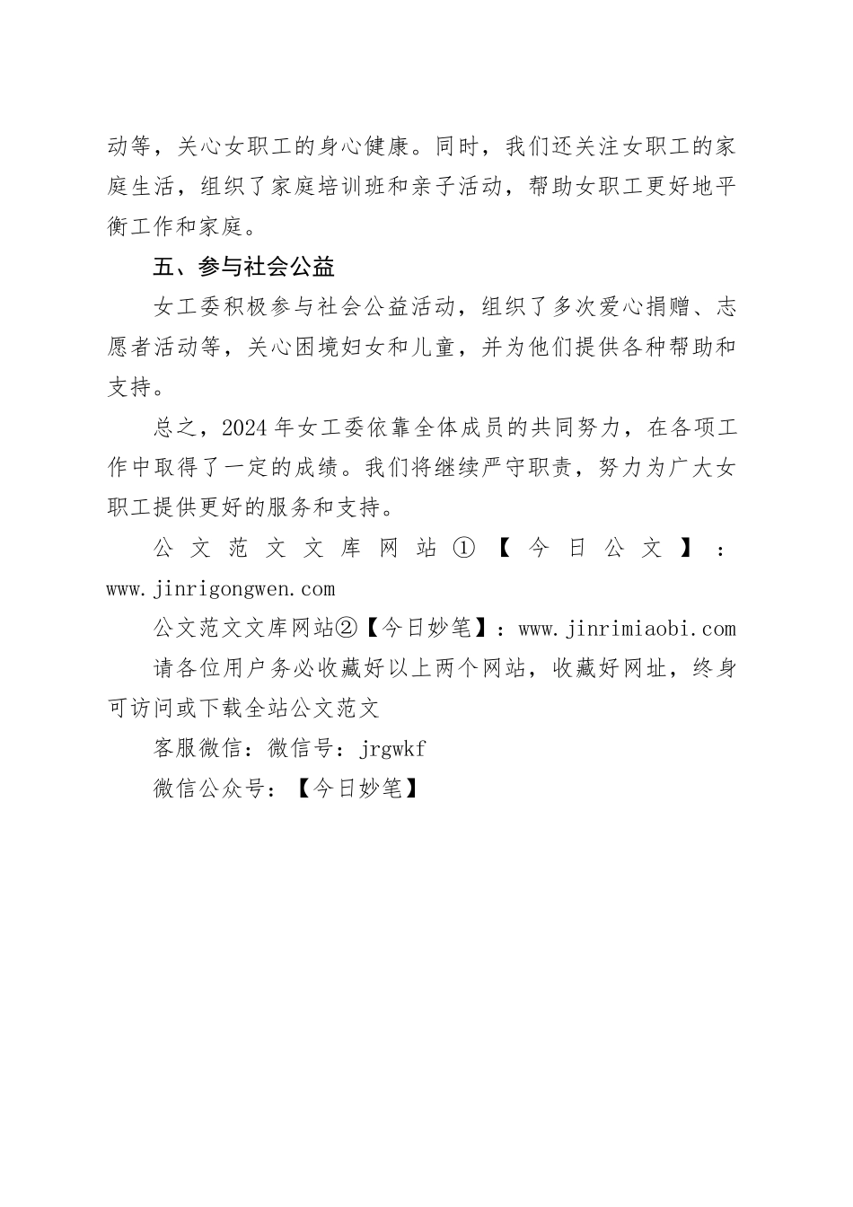 2024年女工委工作总结_第2页