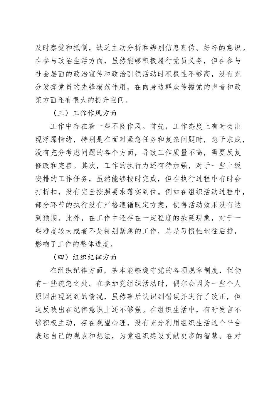 2024年批评与自我批评组织生活会发言材料_第2页