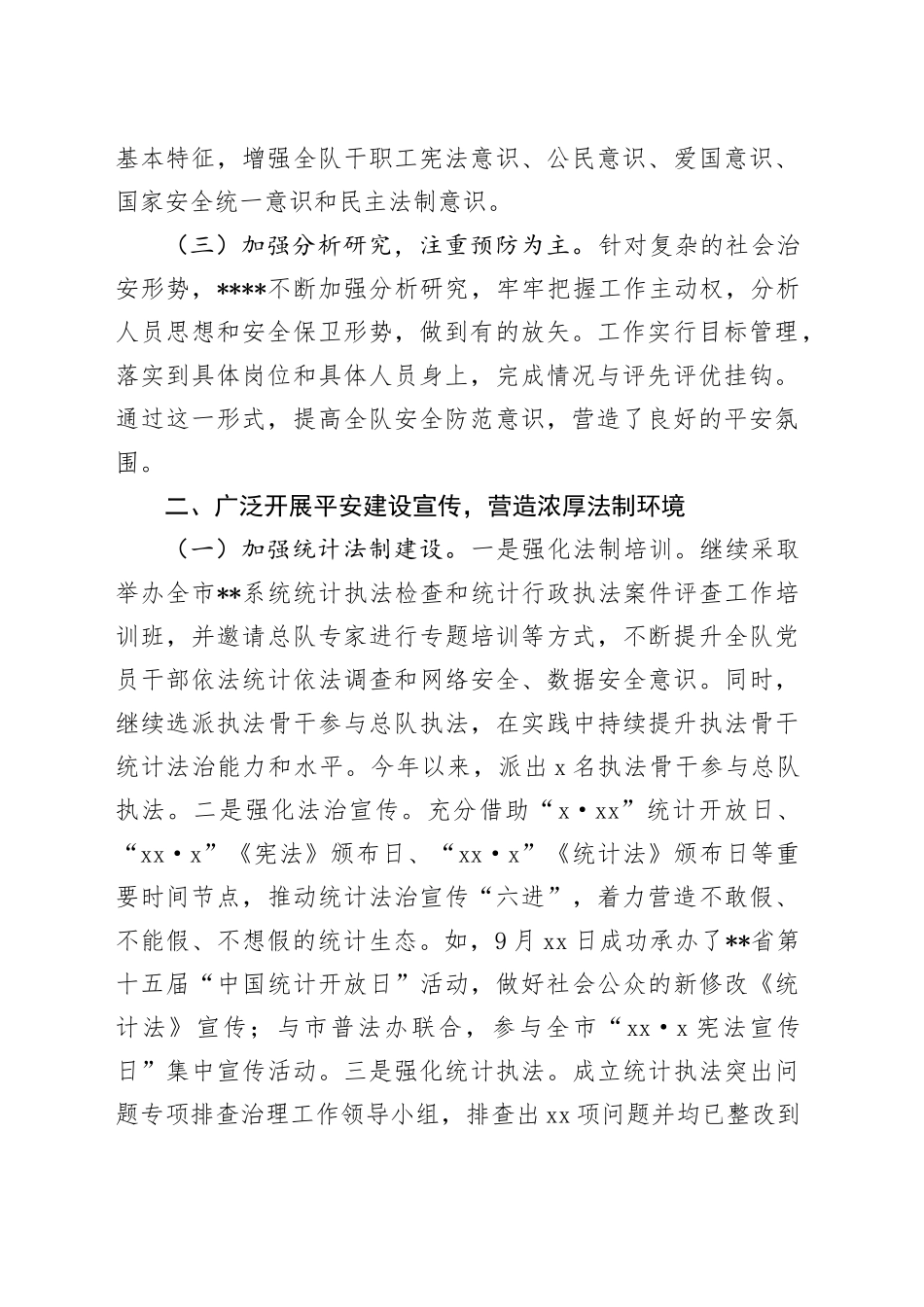 2024年平安建设工作总结_第2页