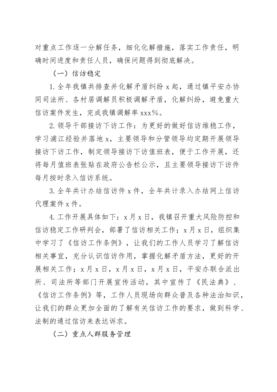 2024年平安建设工作总结汇报报告20250226_第2页