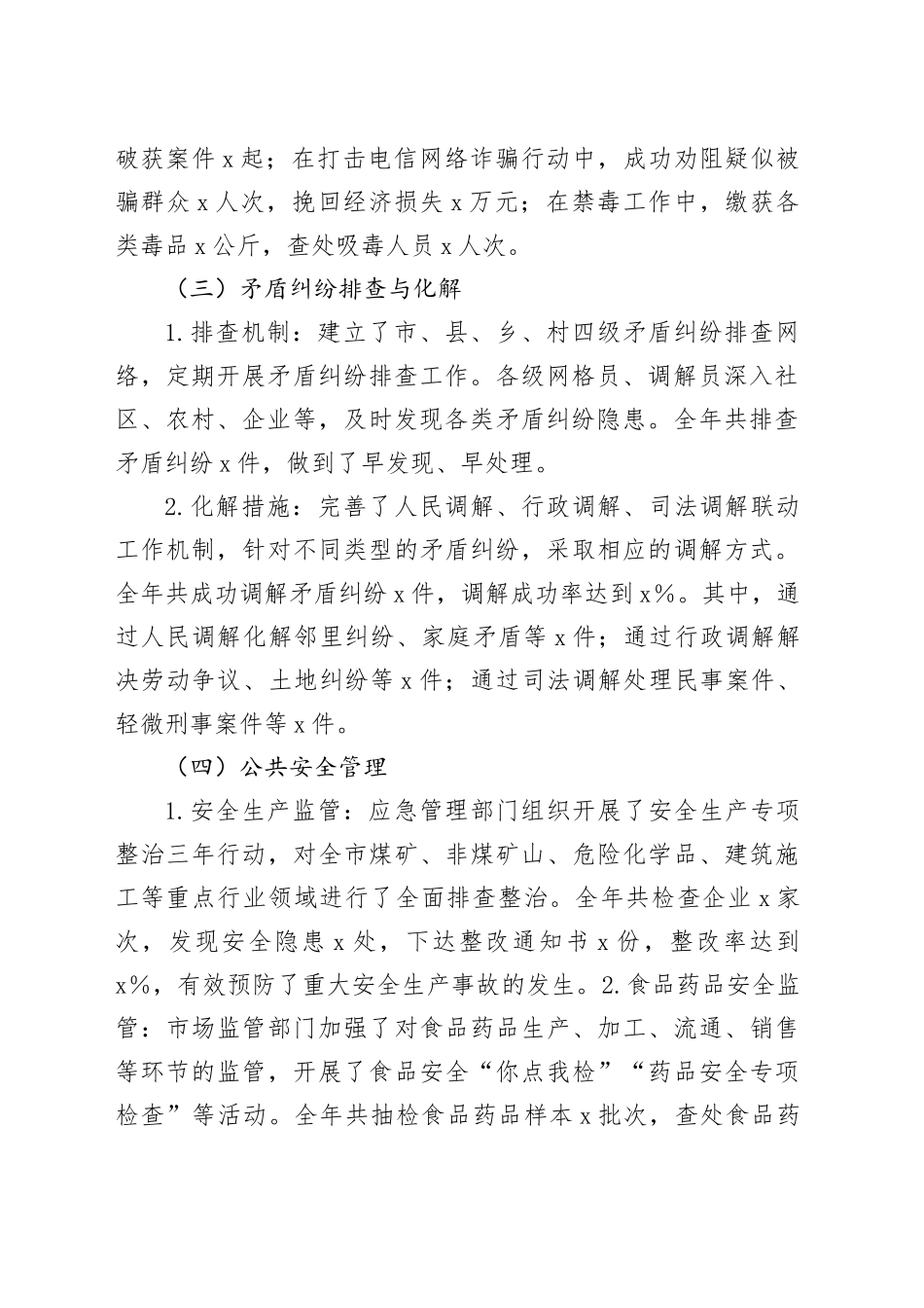 2024年平安建设工作总结与2025年工作计划_第2页