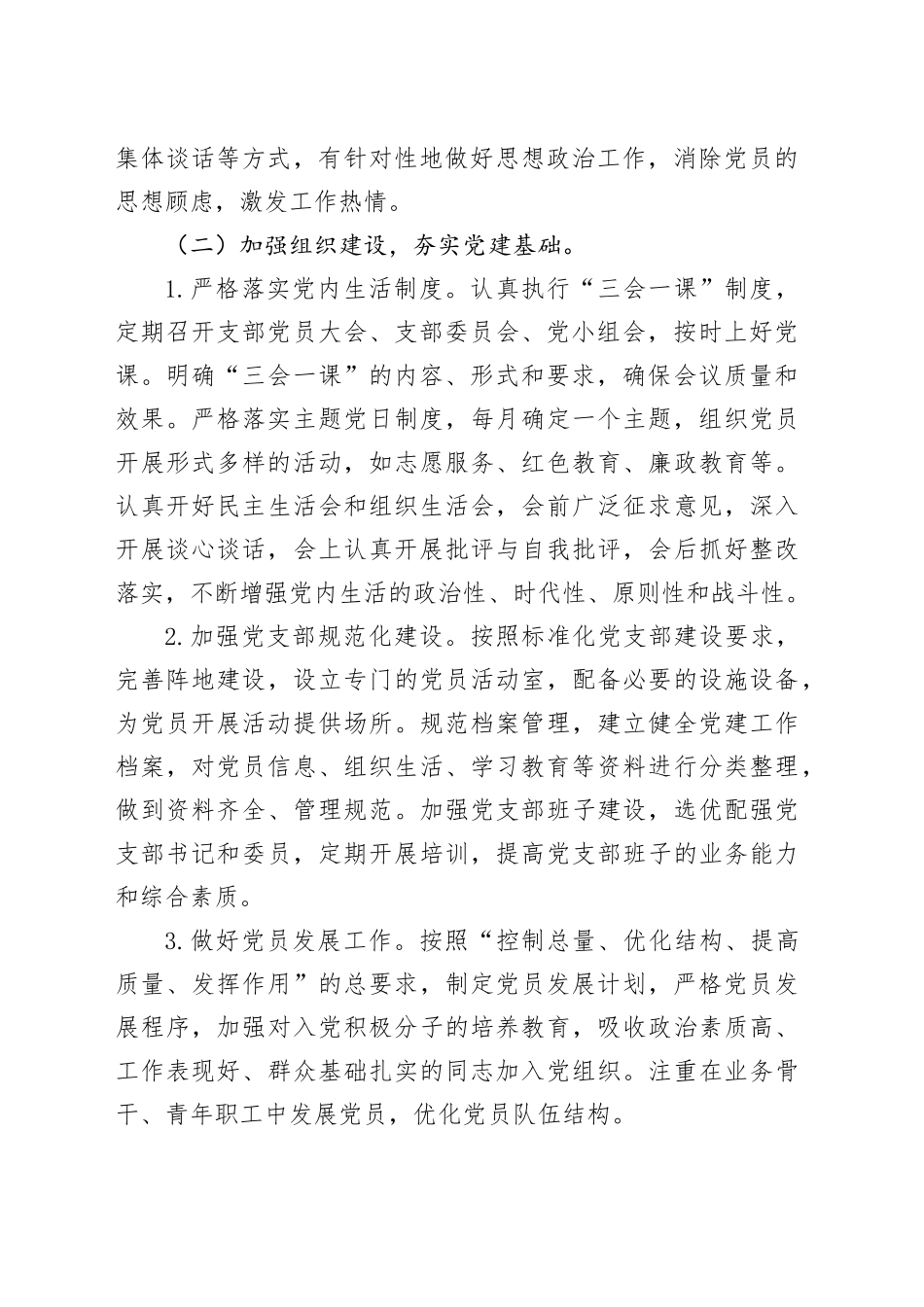 2024年企事业单位单位党建工作总结_第2页