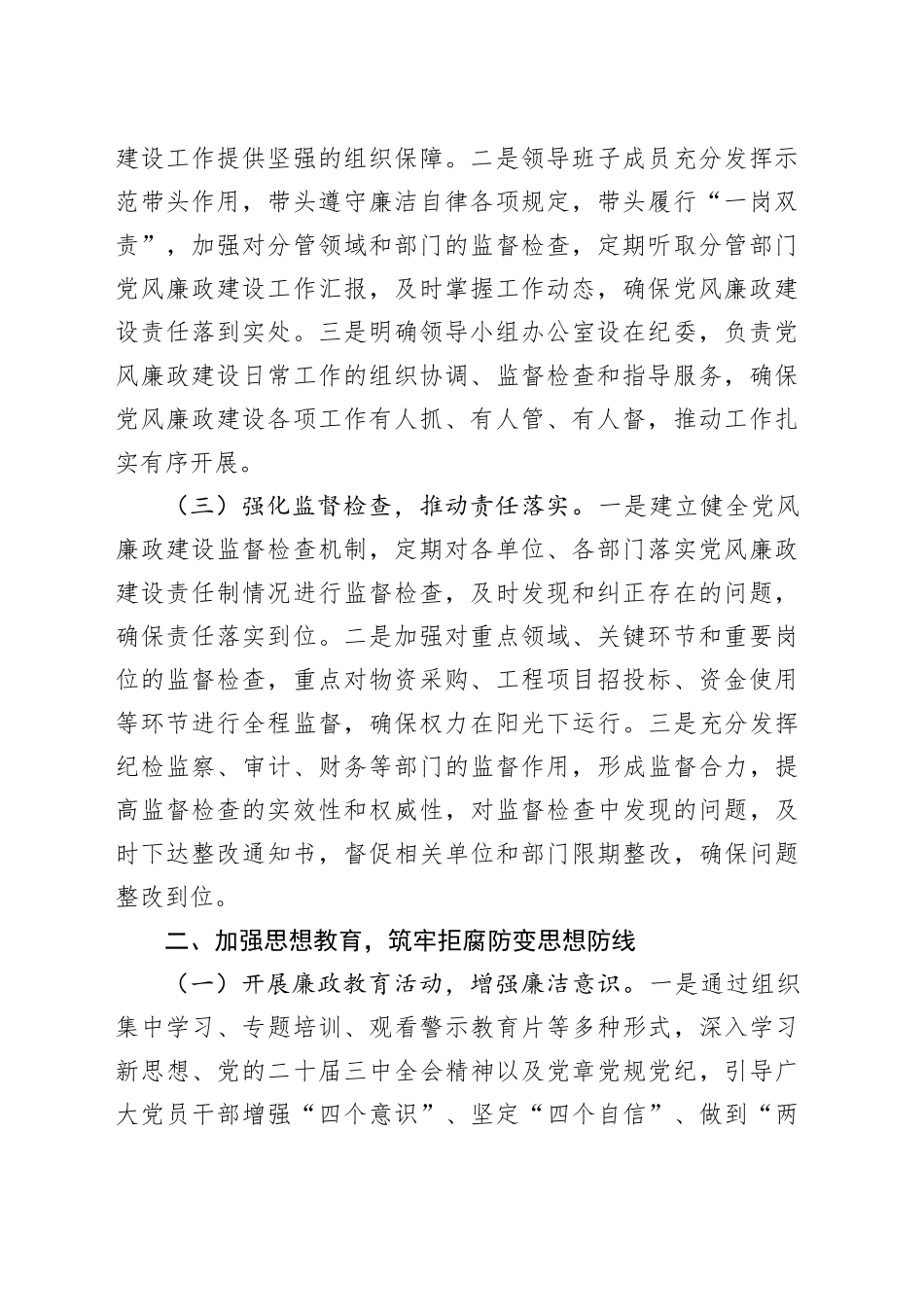 2024年企业党风廉政建设工作总结_第2页