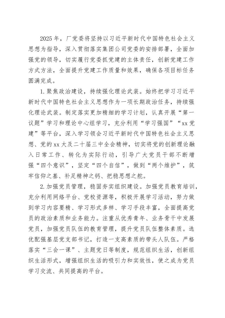 2024年企业党委党建工作存在问题及整改措施_第2页