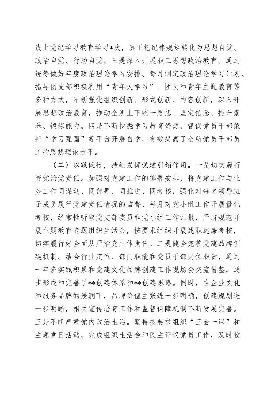 2024年企业党支部书记述职述廉报告_第2页