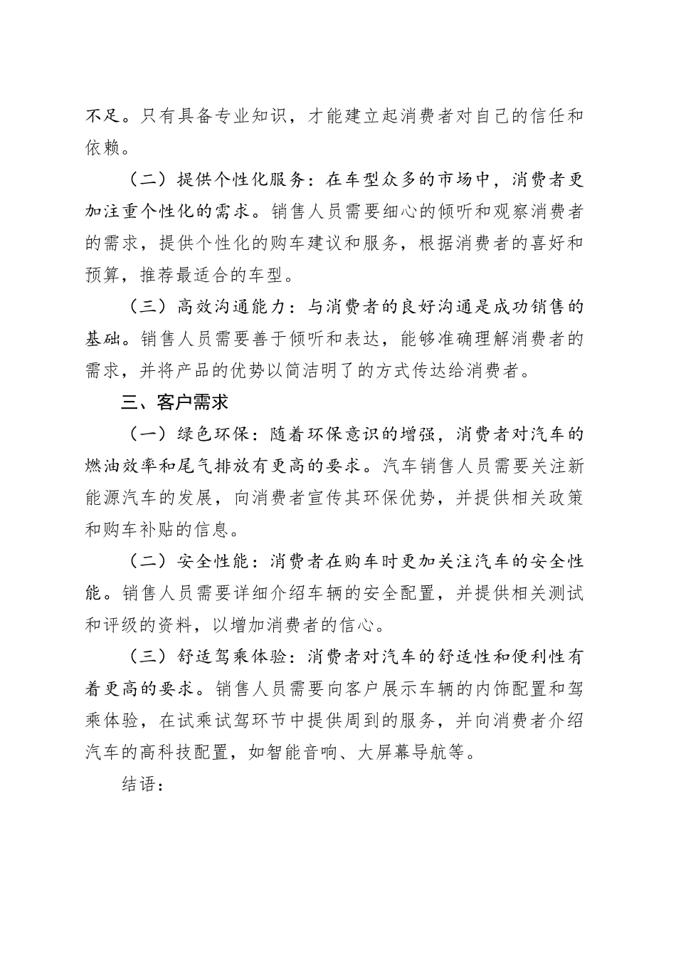 2024年汽车销售工作心得范文_第2页