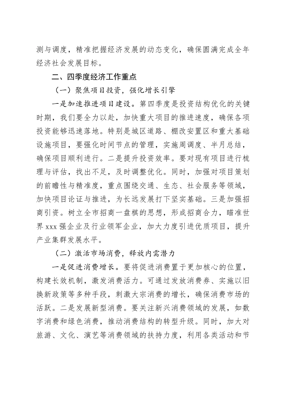 2024年前三季度经济工作分析暨四季度经济工作安排座谈会上的讲话_第2页