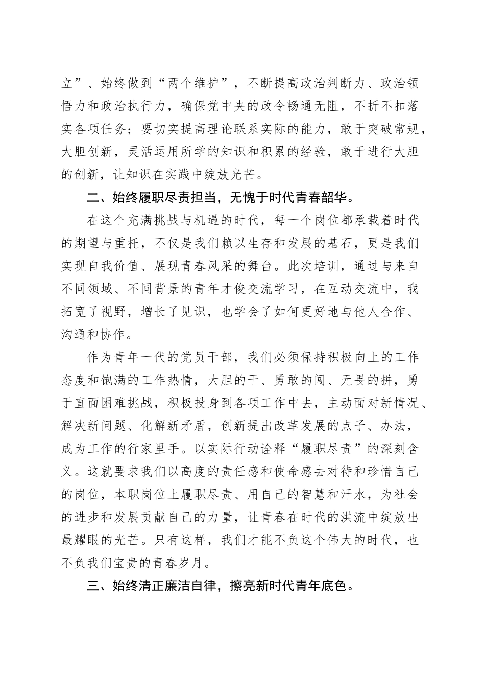 2024年青马工程培训班培训心得感悟（1462字）_第2页