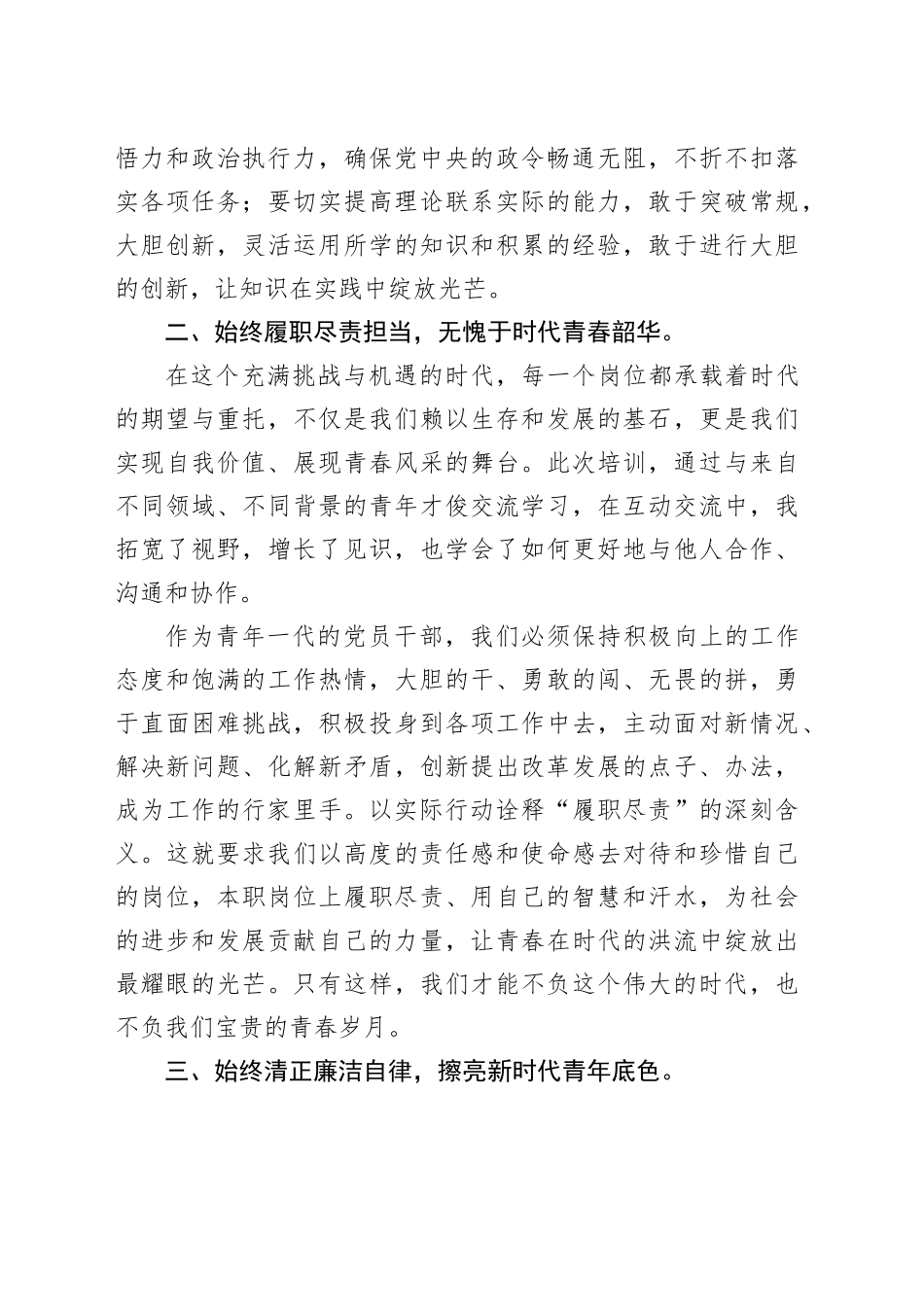 2024年青马工程培训班培训心得感悟_第2页