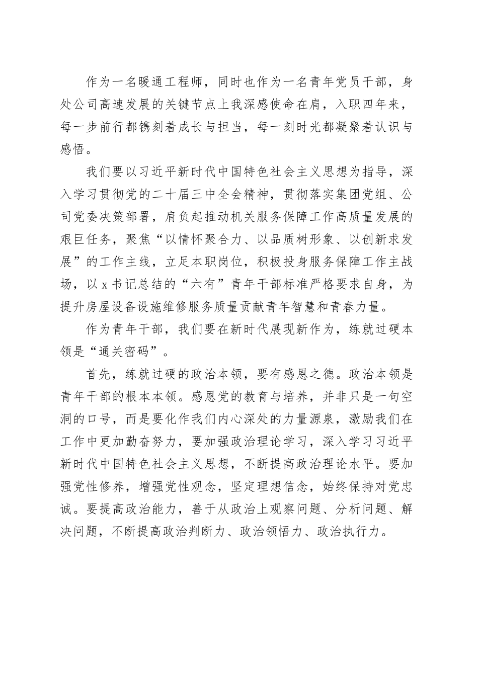 2024年青年干部培训班培训感悟：以实干践行岗位初心用奋斗书写青春建功_第2页