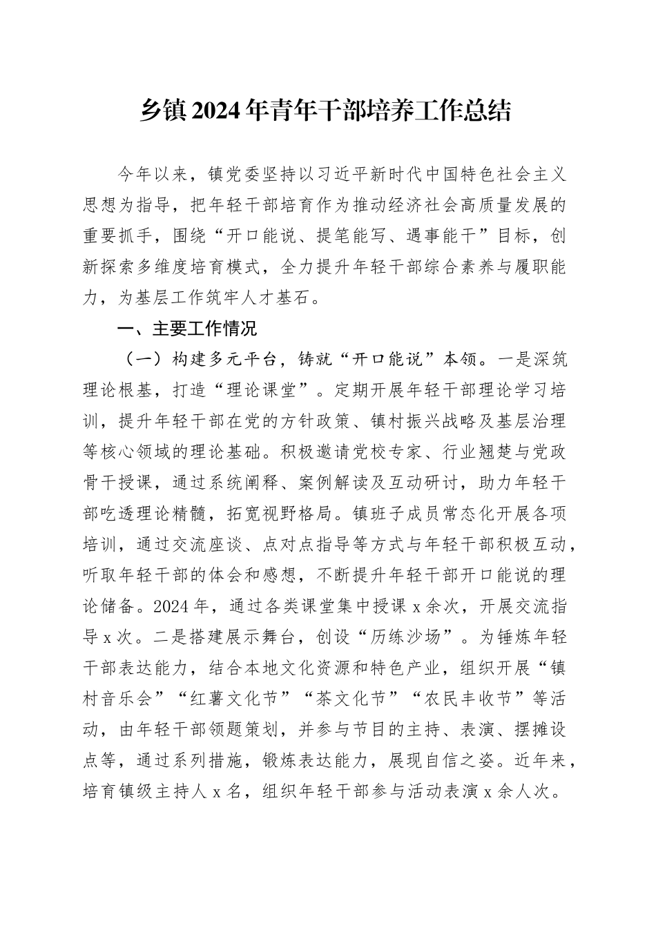 2024年青年干部培养工作总结汇报报告20250103_第1页