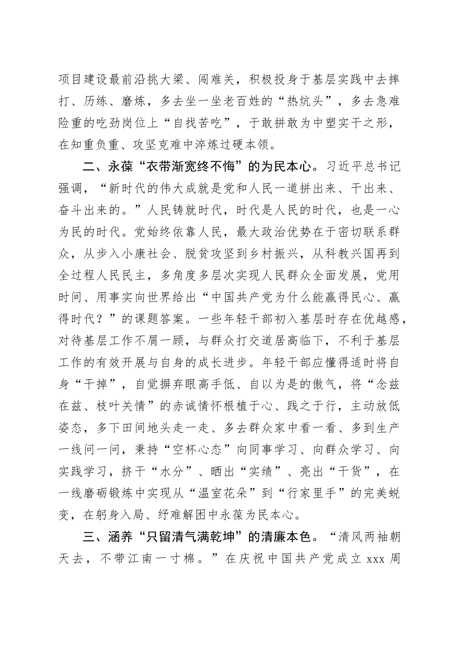 2024年青年干部座谈交流发言材料（1422字）_第2页