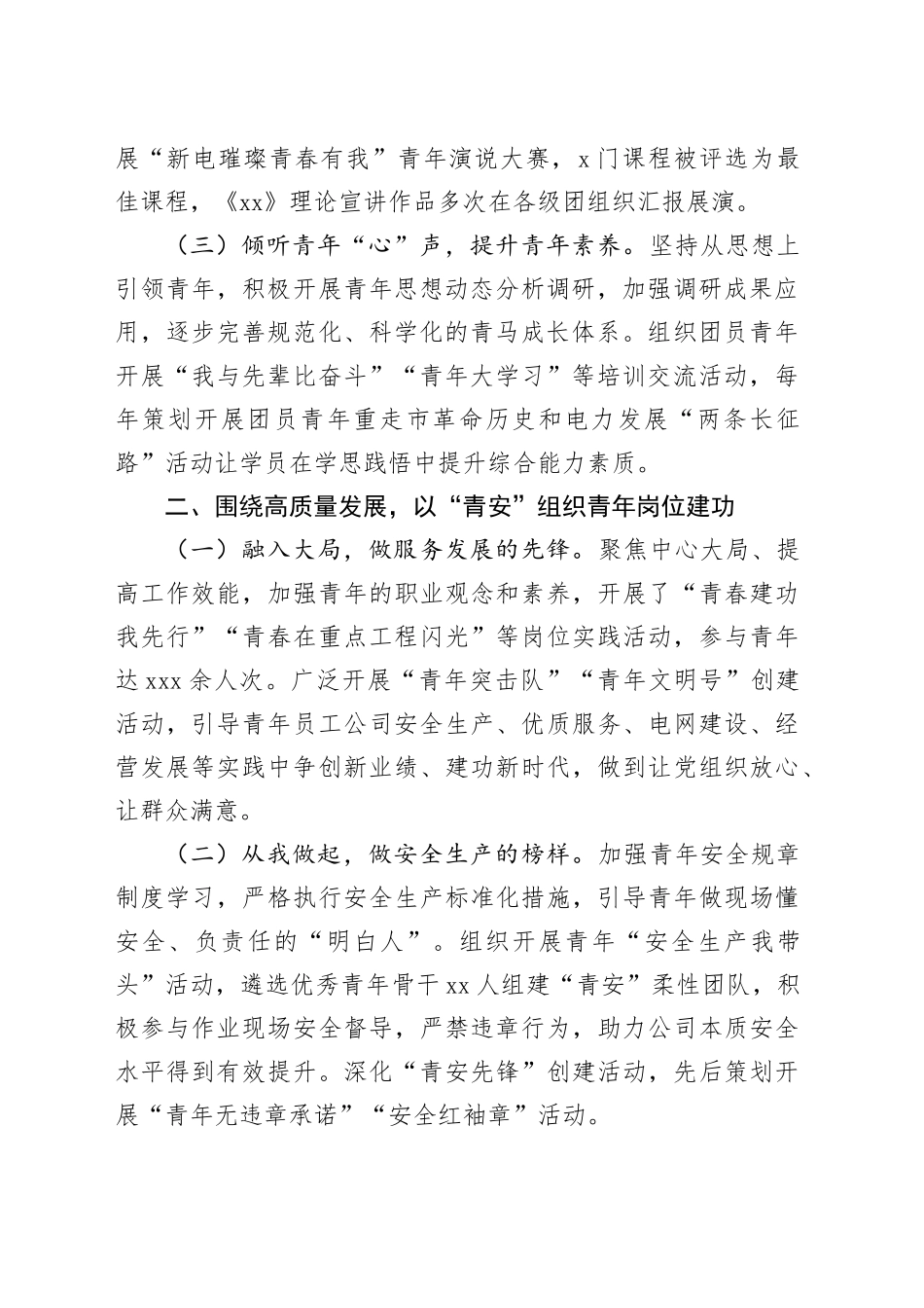 2024年青年培养工作总结（集团公司）_第2页