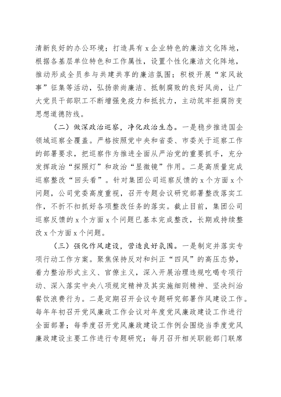 2024年清廉国企建设工作情况总结（集团公司）_第2页