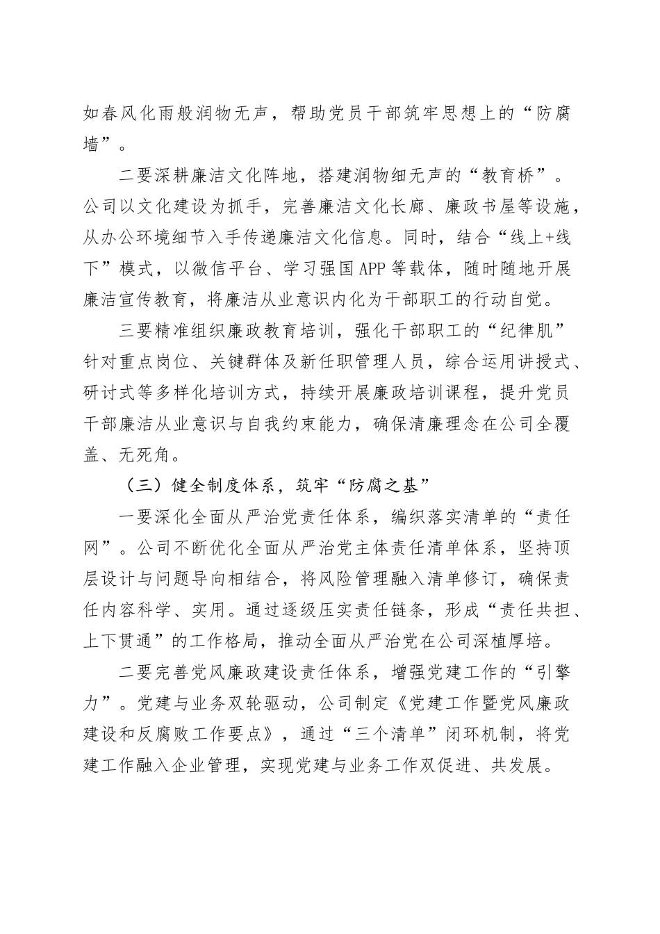 2024年清廉国企建设工作总结_第2页