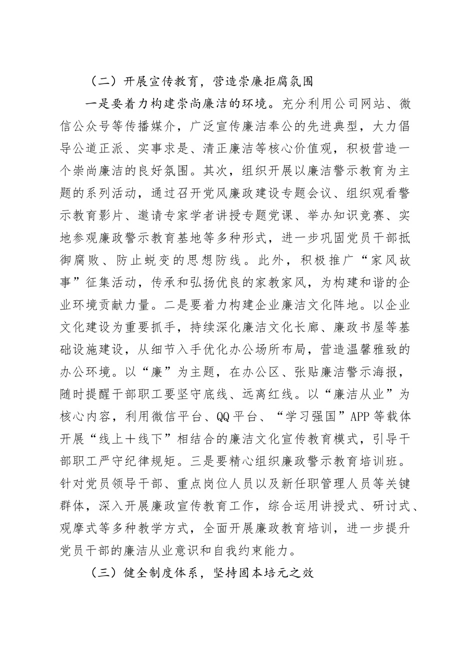 2024年清廉国企建设工作总结4300字（公司）_第2页