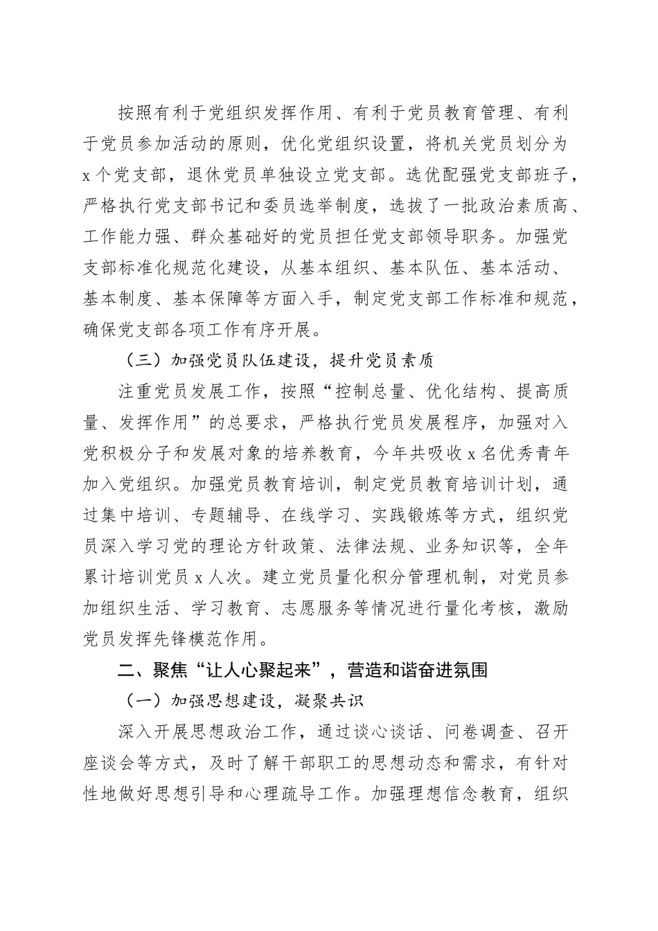 2024年区财政局党组落实全面从严治党主体责任工作报告20241225_第2页