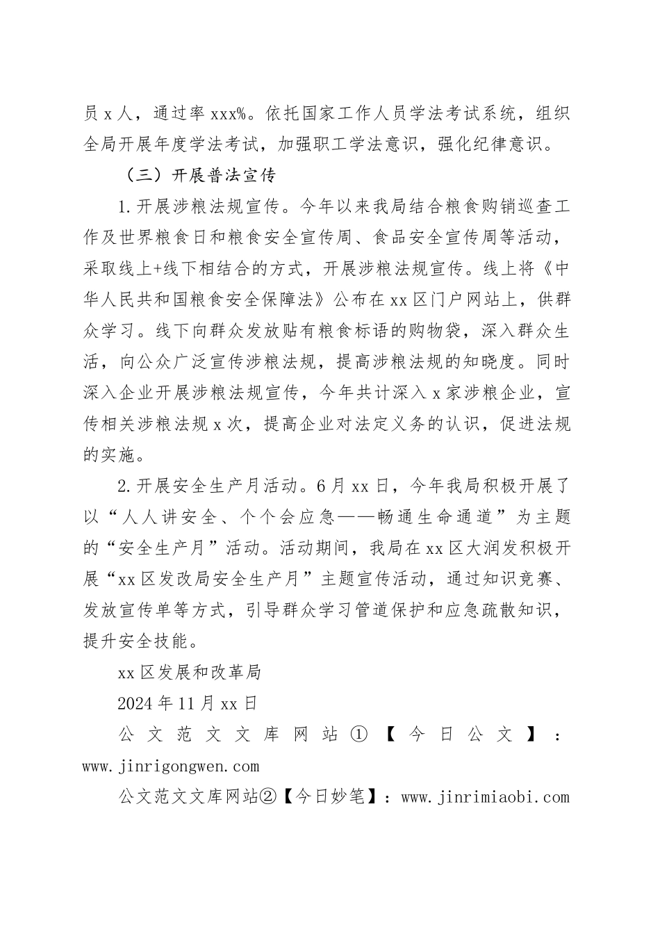 2024年区发改局“谁执法谁普法”落实情况工作总结_第2页