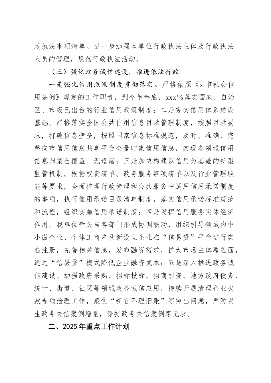 2024年区发改委依法治区工作落实情况报告_第2页