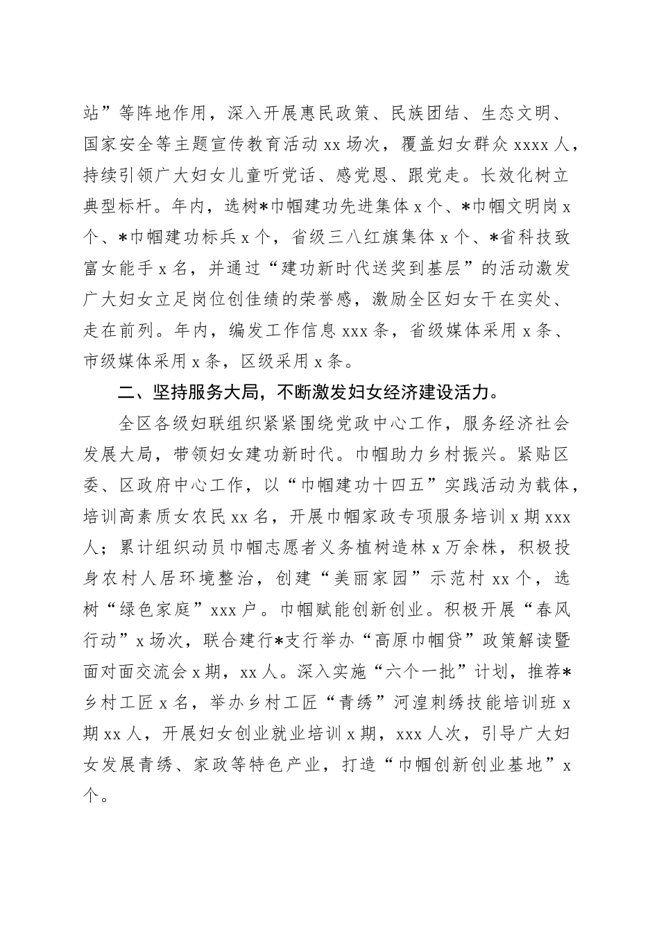 2024年区妇联工作总结_第2页