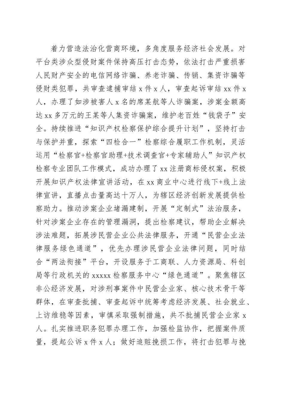 2024年区基层检察院工作总结_第2页