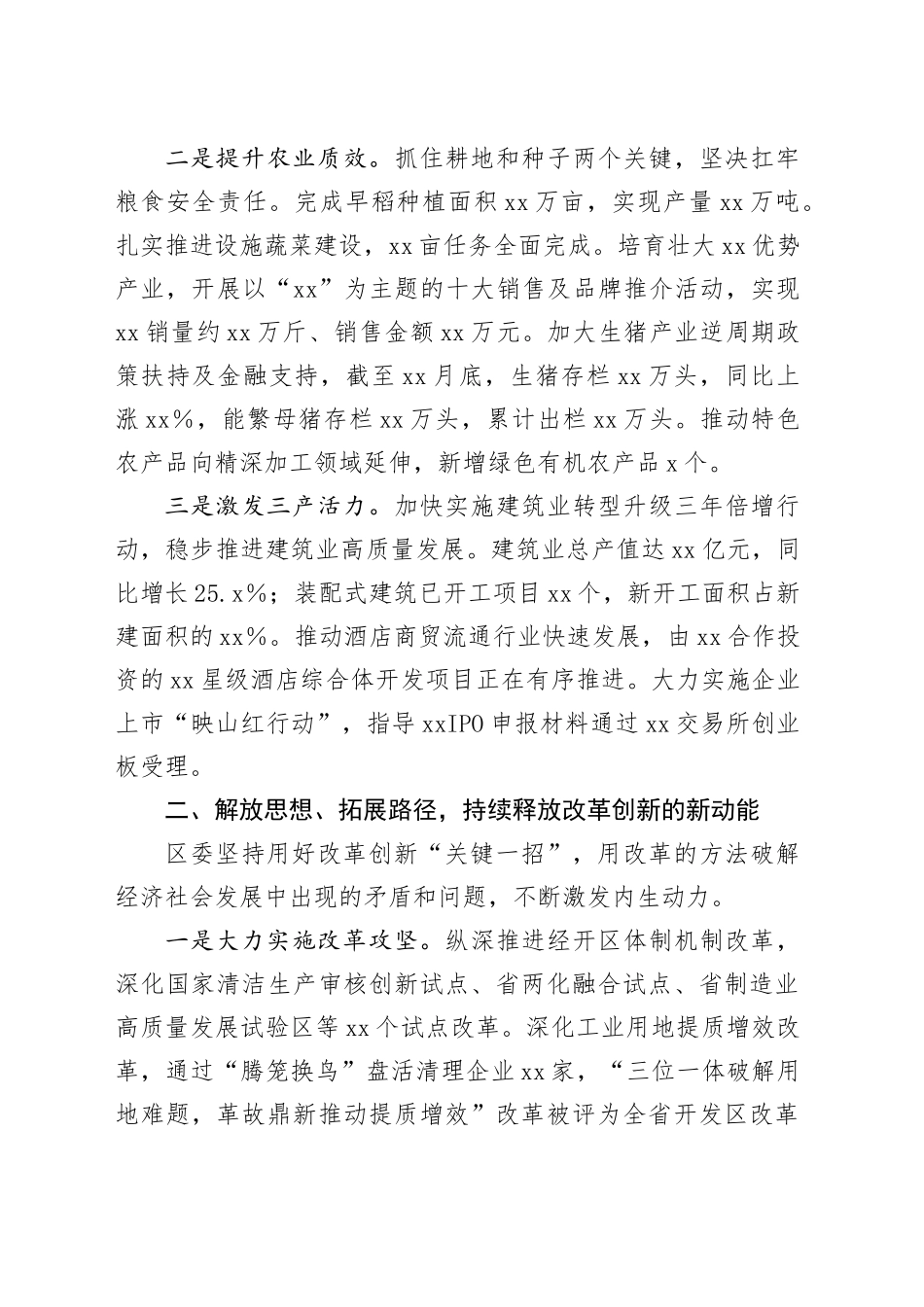 2024年区经济社会高质量发展情况报告_第2页