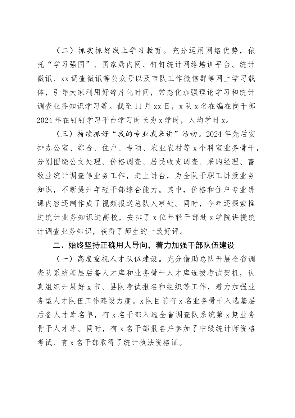 2024年区局人事教育工作总结_第2页