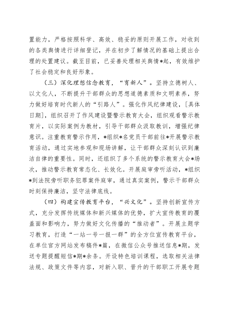 2024年区局宣传工作总结报告_第2页