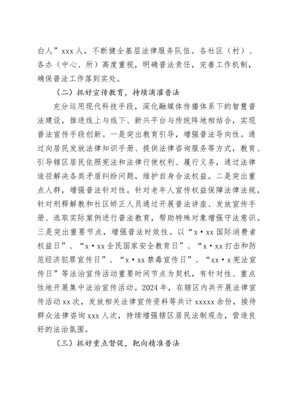 2024年区民生街道普法工作总结_第2页