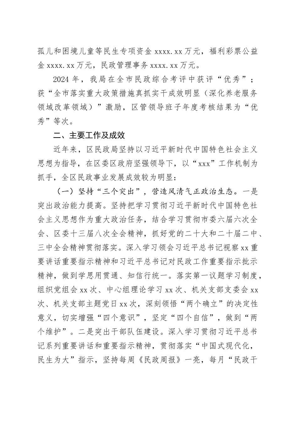 2024年区民政工作汇报材料_第2页