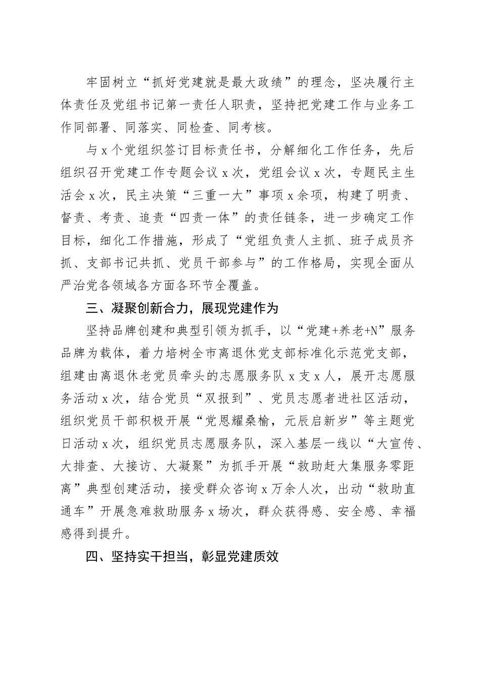 2024年区民政局党建工作总结20250115_第2页