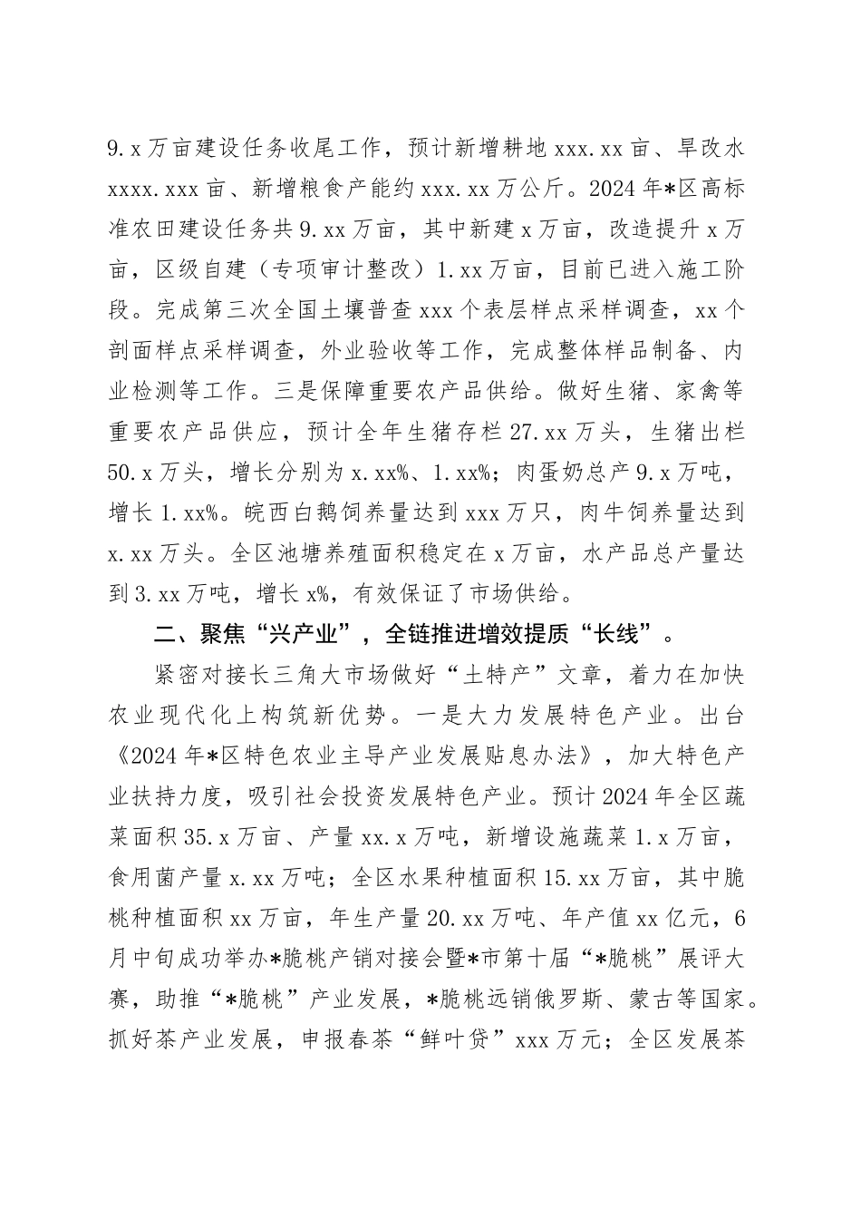 2024年区农业农村局工作总结_第2页