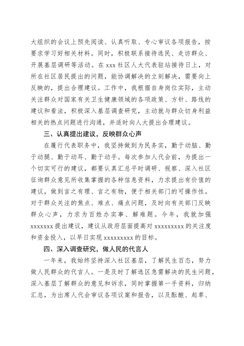 2024年区人大代表述职报告_第2页
