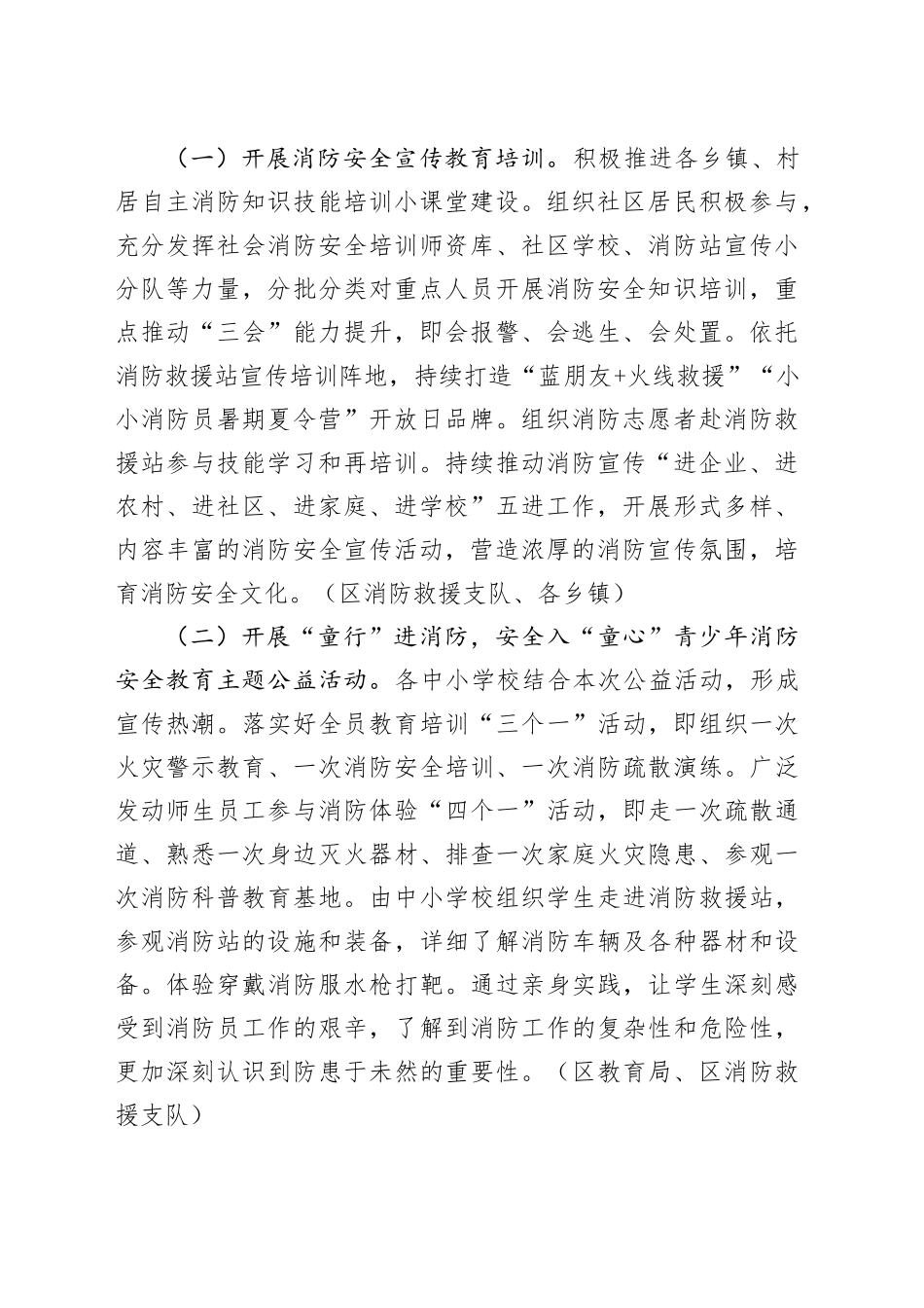 2024年区世界城市日公益活动方案_第2页