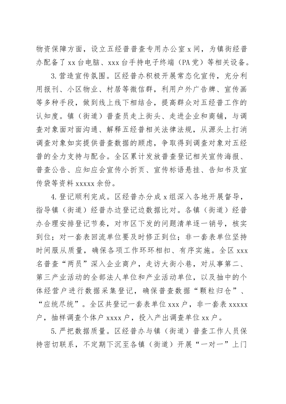 2024年区统计局工作总结_第2页