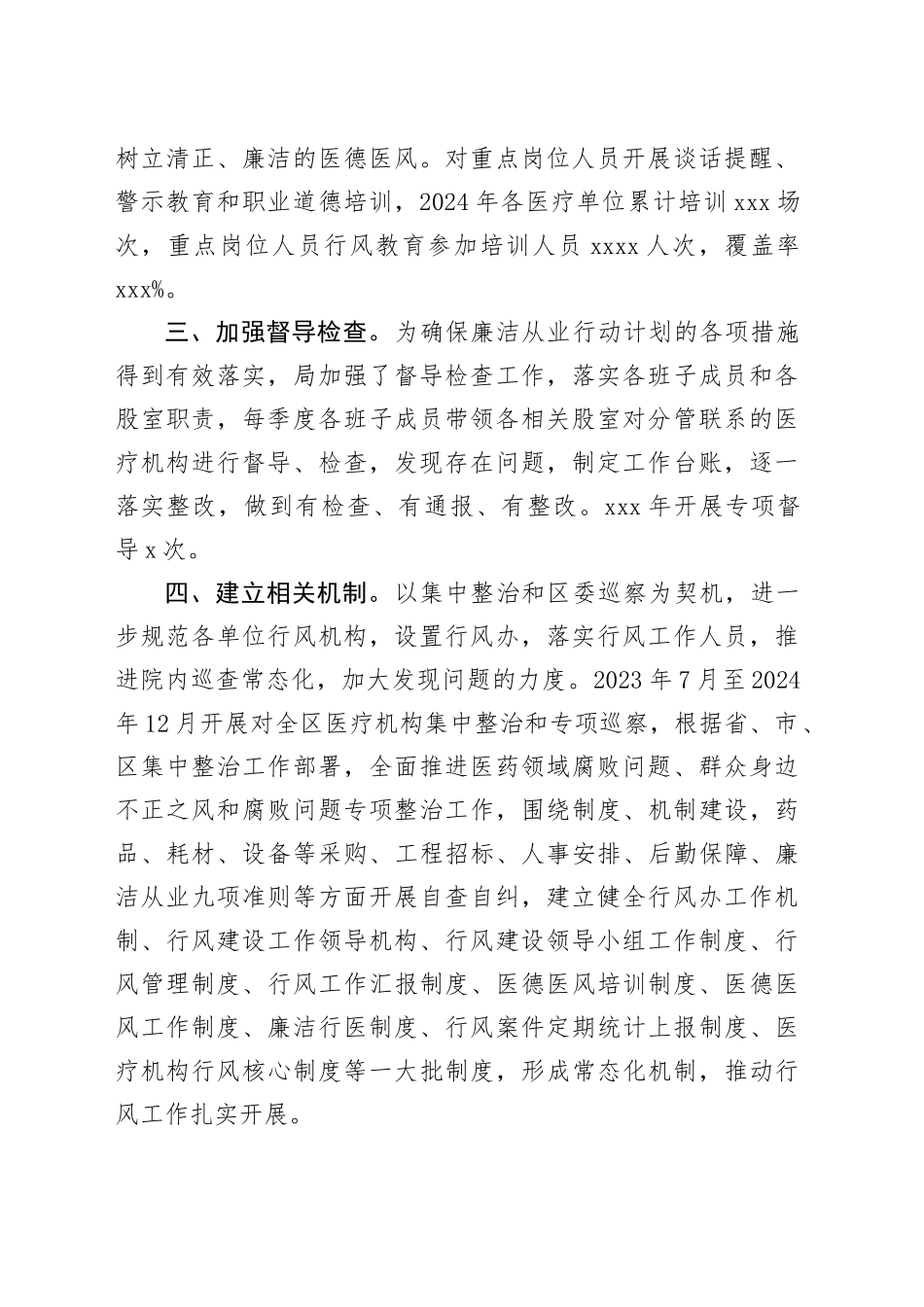 2024年区医疗卫生行风工作总结_第2页